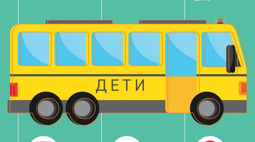 Школьный автобус.