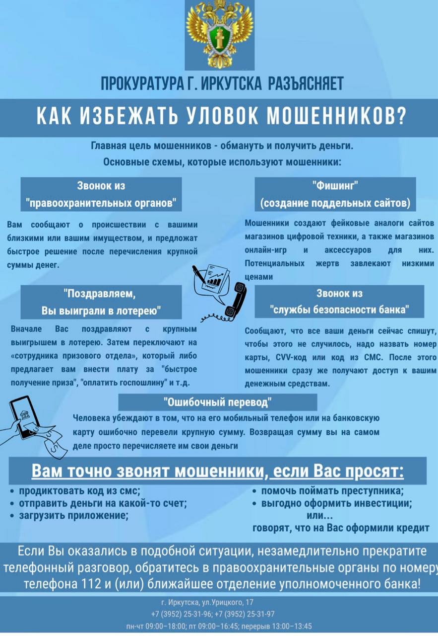 Как избежать уловок мошенников.