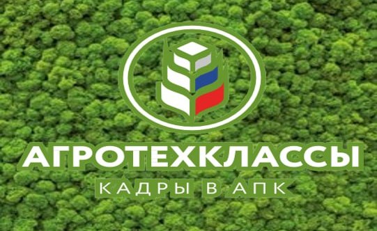 Агротехкласс.