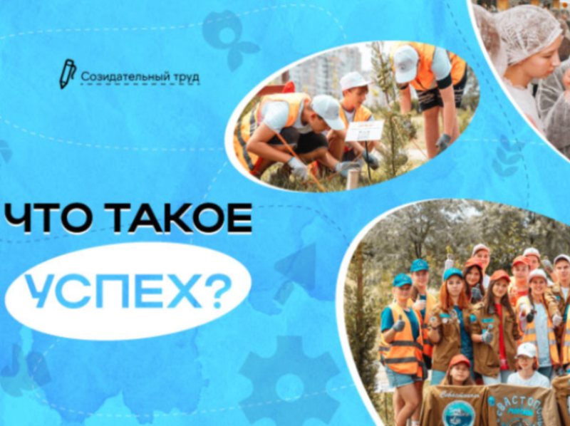 Разговоры о важном. Что такое успех?.