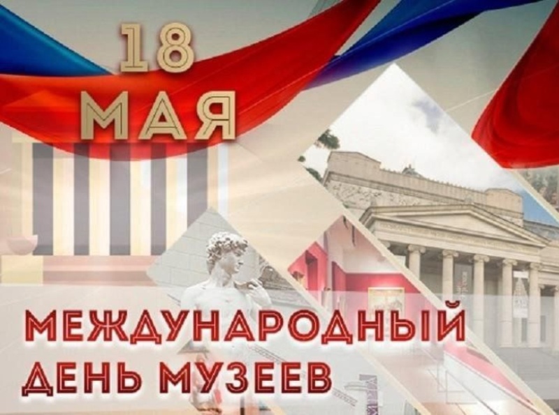 День музеев.