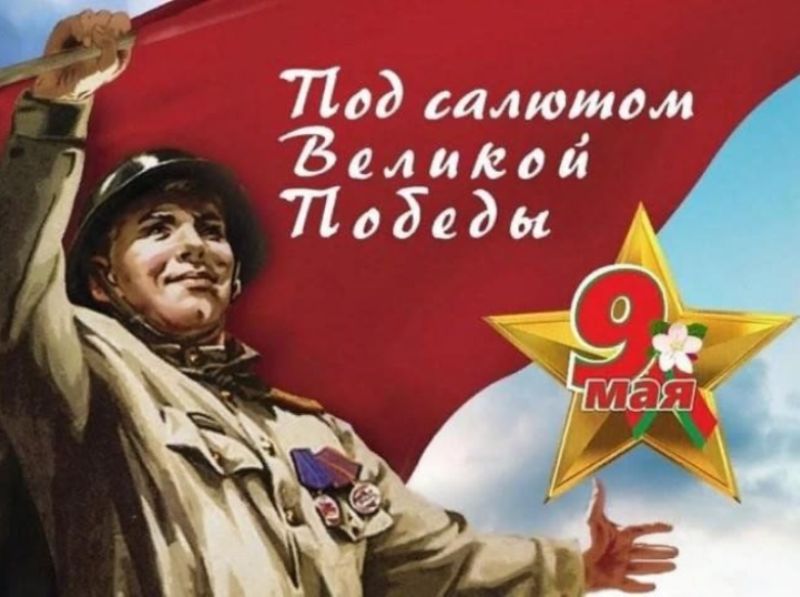 Под салютом Победы.