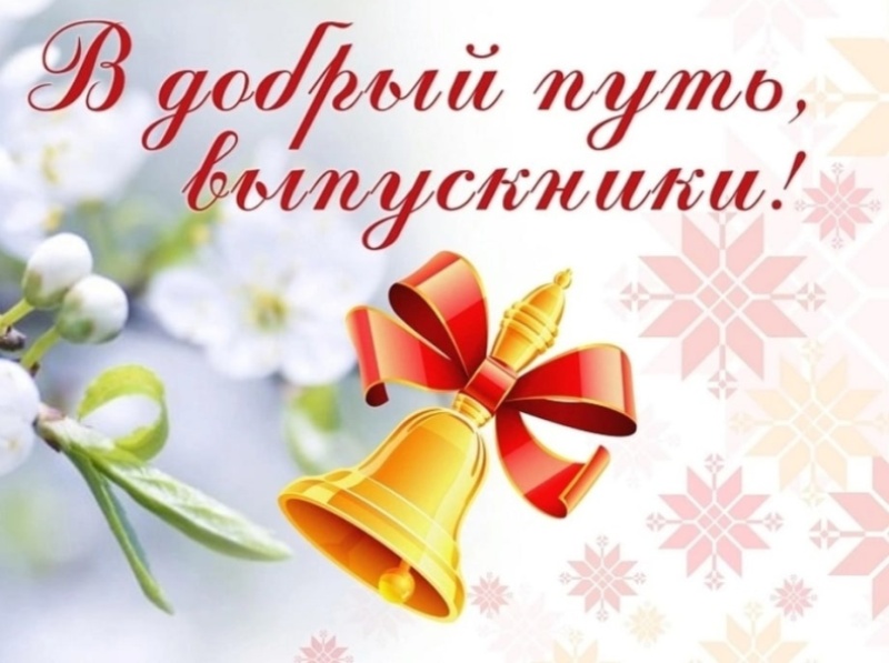 Последний звонок 2025.