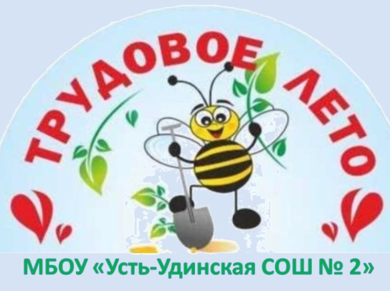 Пятая трудовая четверть.