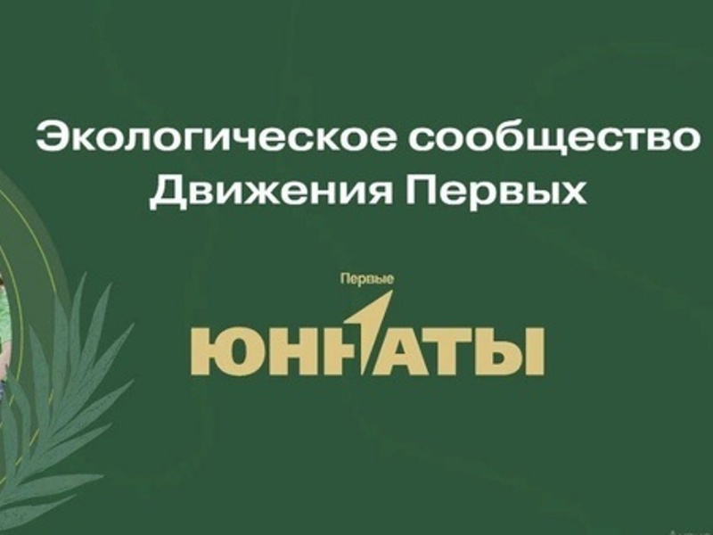 Клуб юных натуралистов.