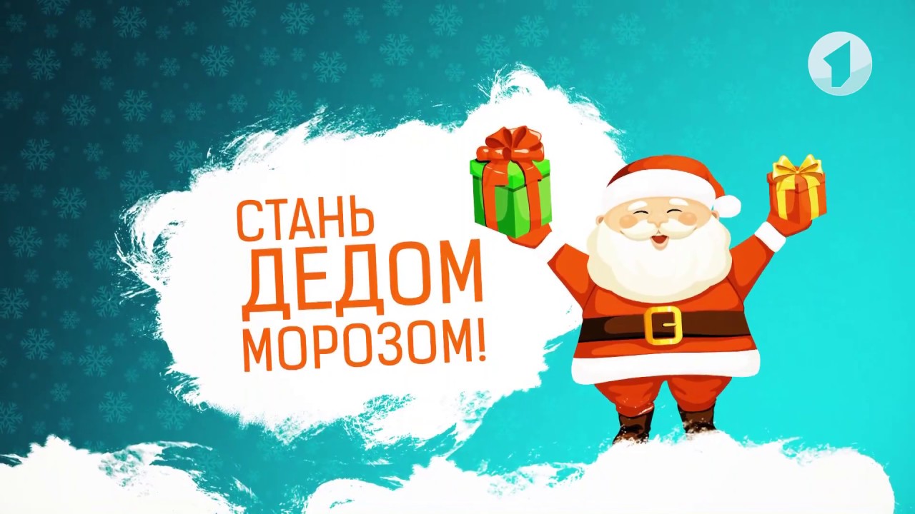Акция «Российский детский Дед Мороз».