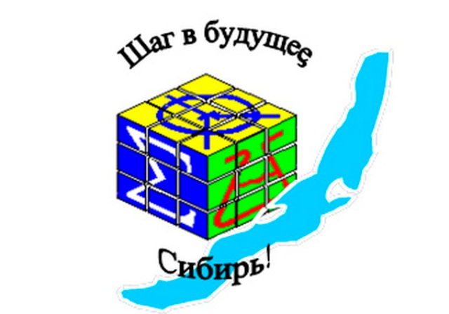 Региональный форум талантливой молодежи «Шаг в будущее, Сибирь!».