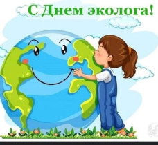 Значение Дня эколога в России.